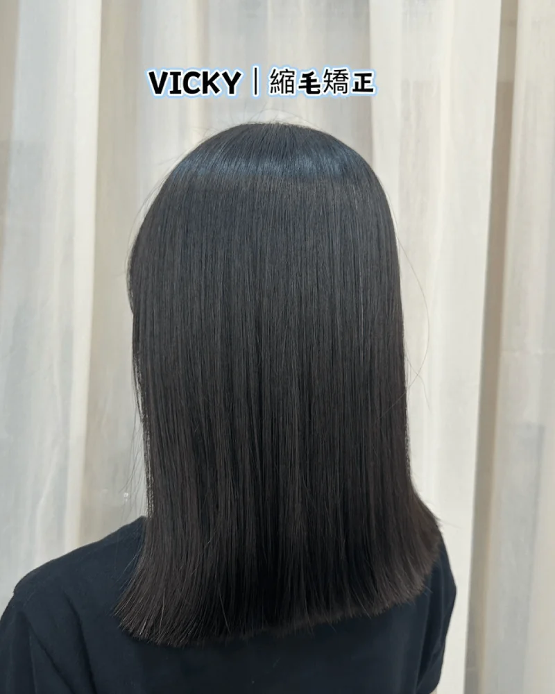1號 Vicky 縮毛矯正