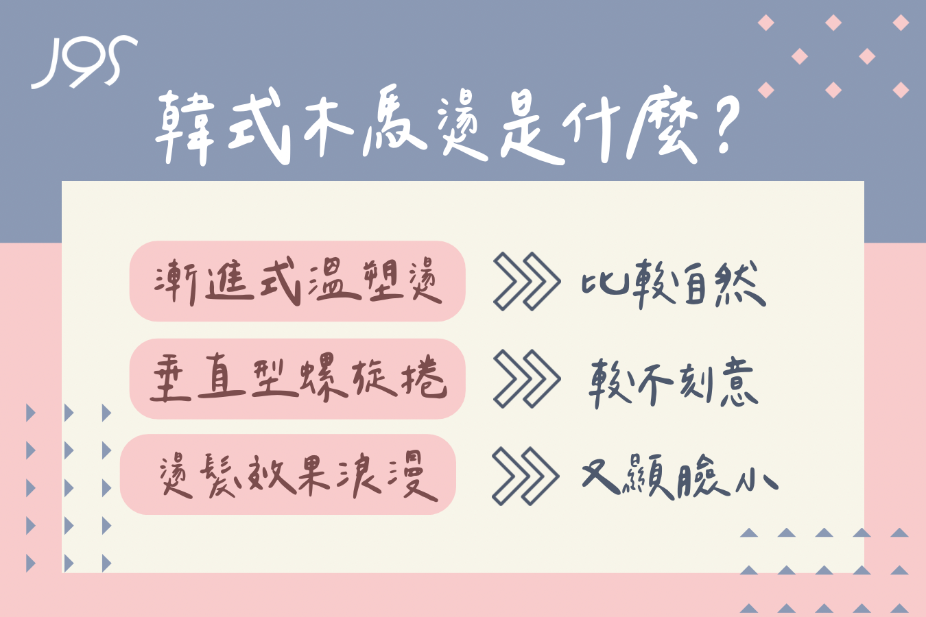 韓式木馬燙是什麼-沙鹿燙髮推薦