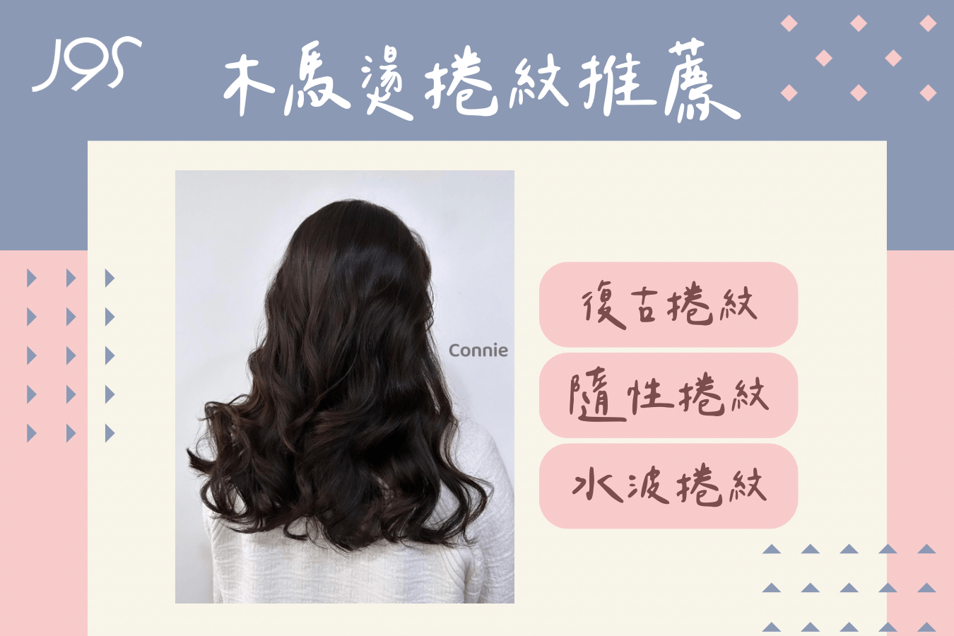 木馬燙推薦造型-沙鹿燙髮推薦